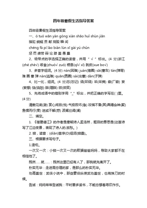 四年级暑假生活指导答案