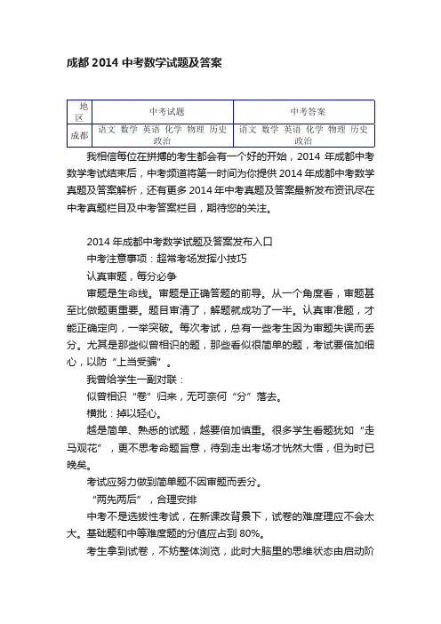 成都2014中考数学试题及答案