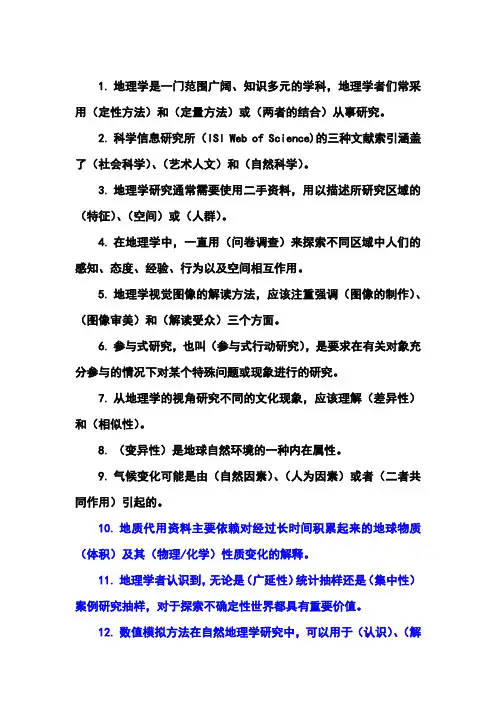 当代地理学方法练习题