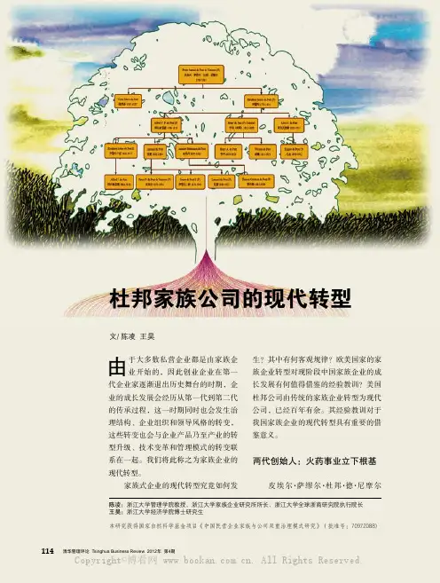 杜邦家族公司的现代转型
