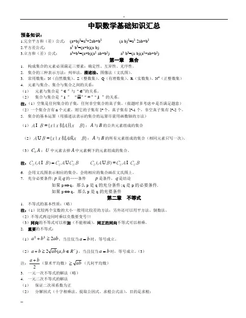 中职数学基础知识汇总92624