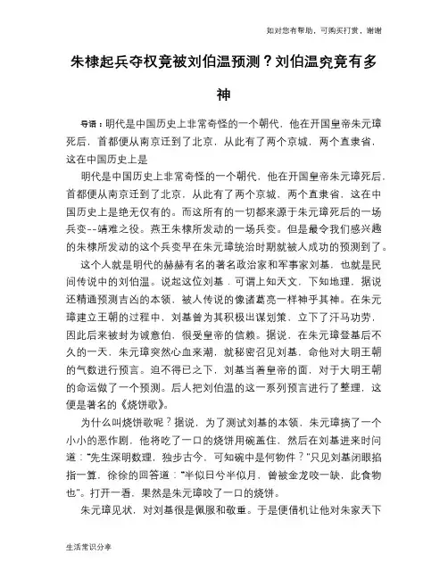 历史趣谈朱棣起兵夺权竟被刘伯温预测？刘伯温究竟有多神
