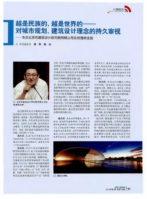 越是民族的,越是世界的——对城市规划、建筑设计理念的持久审视
