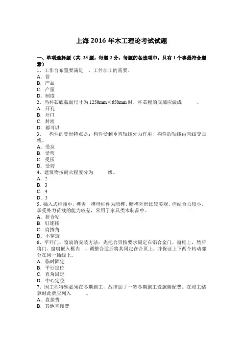 上海2016年木工理论考试试题