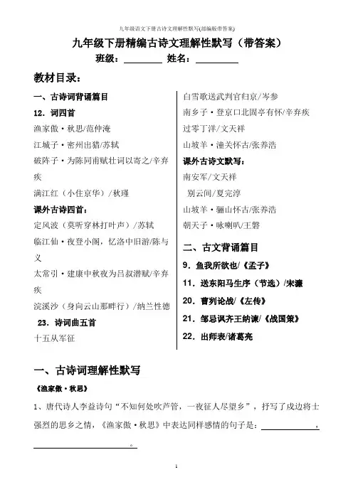 九年级语文下册古诗文理解性默写(部编版带答案)
