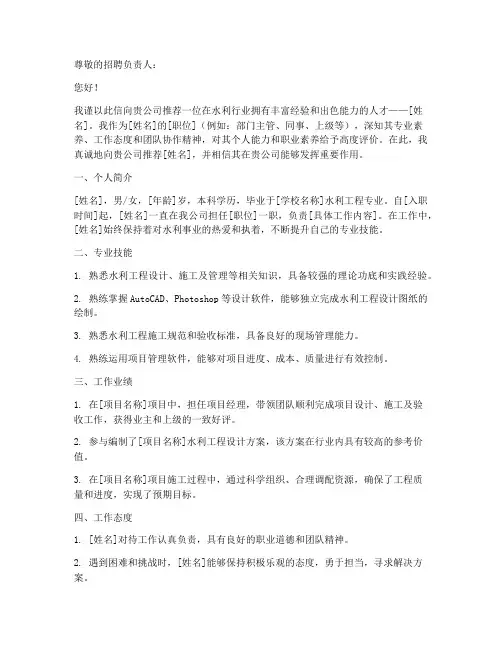 水利简历工作推荐信
