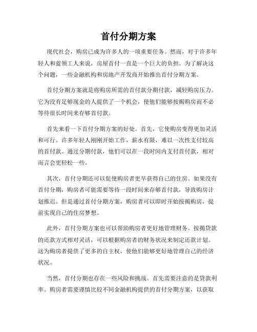 首付分期方案