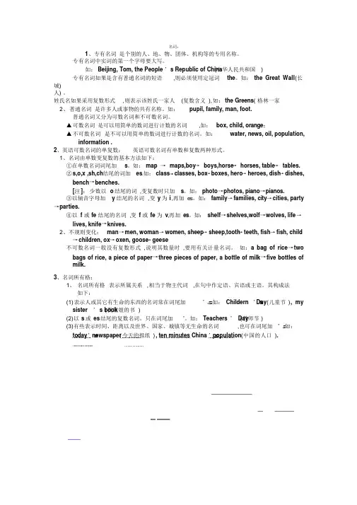 英语语法名词用法