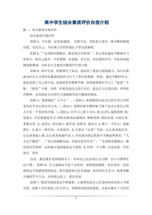 高中学生综合素质评价自我介绍
