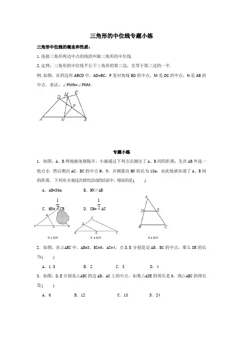 三角形中位线专题练习