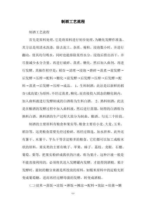 制酒工艺流程