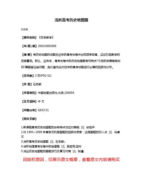浅析高考历史地图题