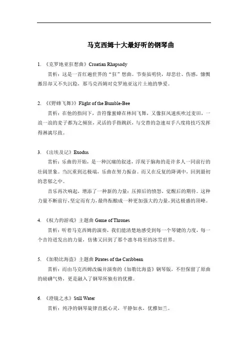 马克西姆十大最好听的钢琴曲