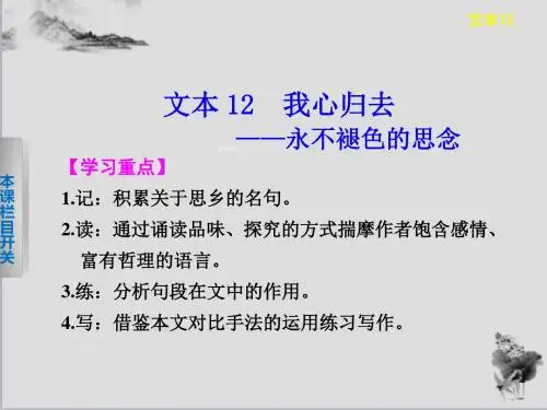我心归去ppt课件(自制)48〔 苏教版〕