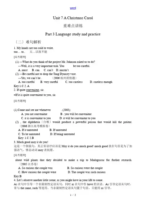 高中英语第三册(全一册)Unit 7 A Christmas Carol重难点讲练(难句解析)