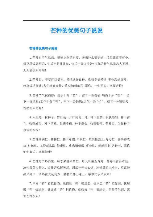 芒种的优美句子说说