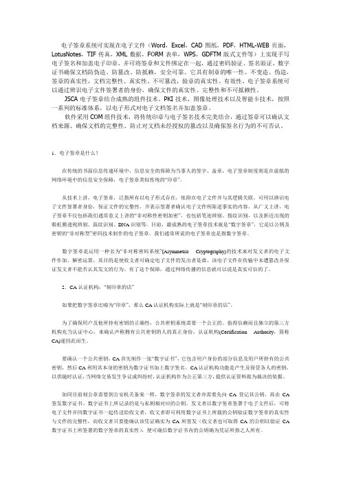 电子签章功能与实现