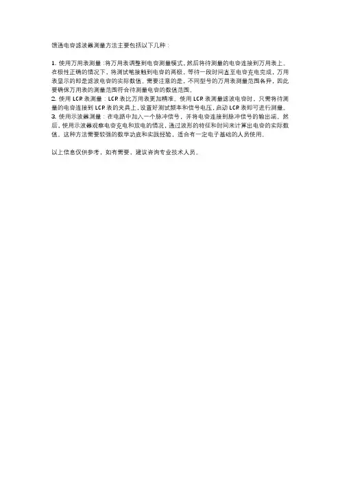馈通电容滤波器测量方法