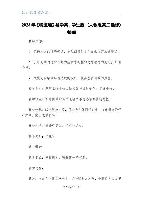2023年《将进酒》导学案,学生版 (人教版高二选修)整理_1