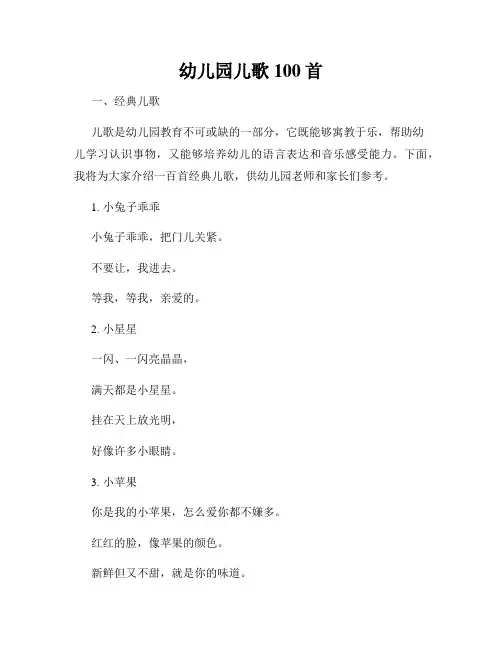 幼儿园儿歌100首
