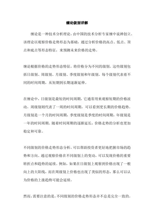 缠论级别详解