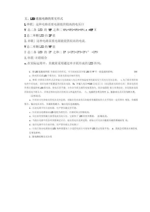 LED限流电阻的大小计算