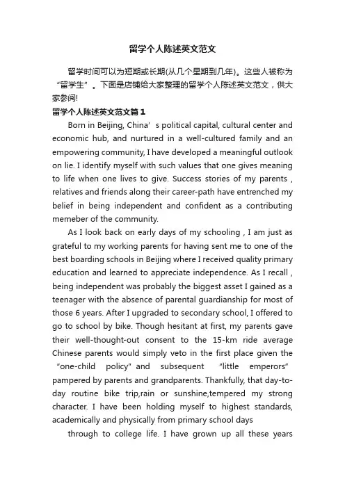 留学个人陈述英文范文