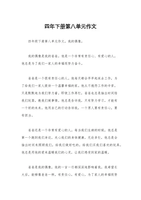 四年下册第八单元作文