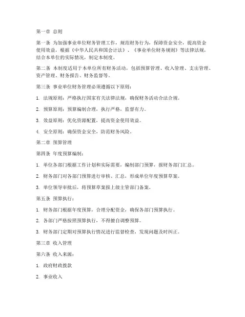 事业单位财务管理制度文件