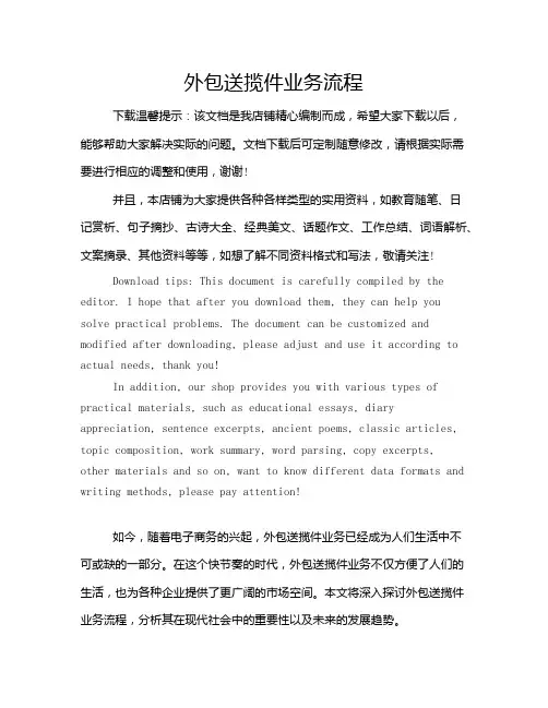 外包送揽件业务流程