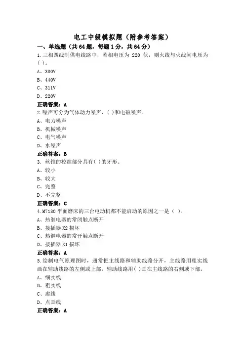 电工中级模拟题(附参考答案)