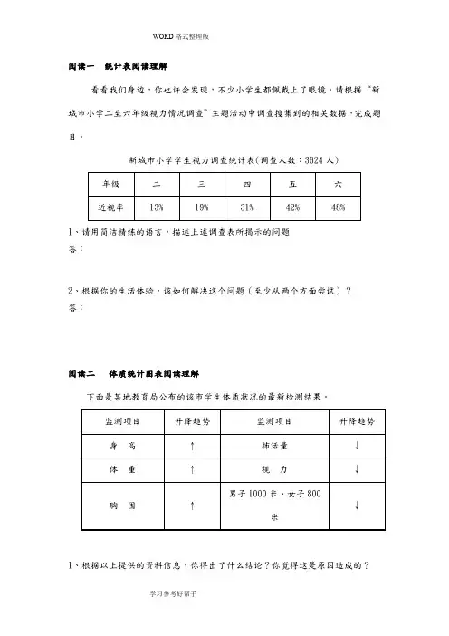 六年级语文非连续性文本阅读训练