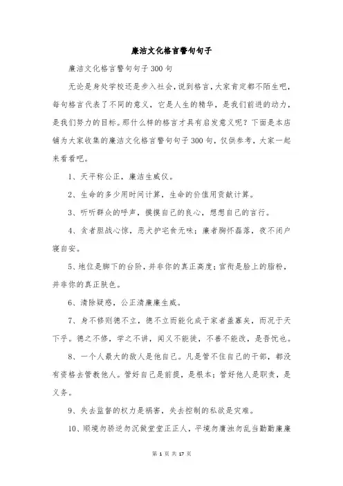 廉洁文化格言警句句子