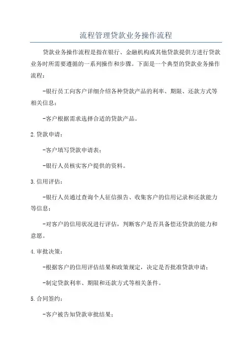 流程管理贷款业务操作流程