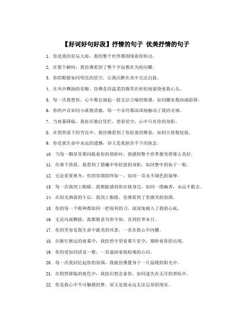 【好词好句好段】抒情的句子 优美抒情的句子