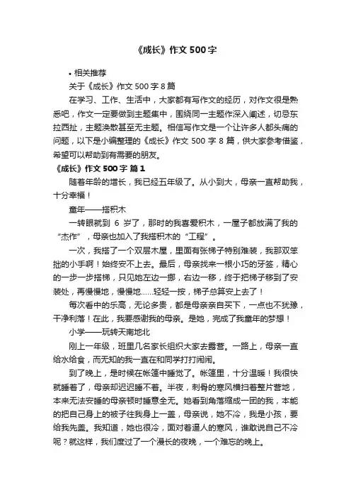 《成长》作文500字