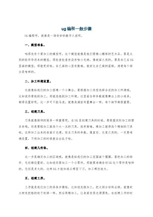 ug编程一般步骤