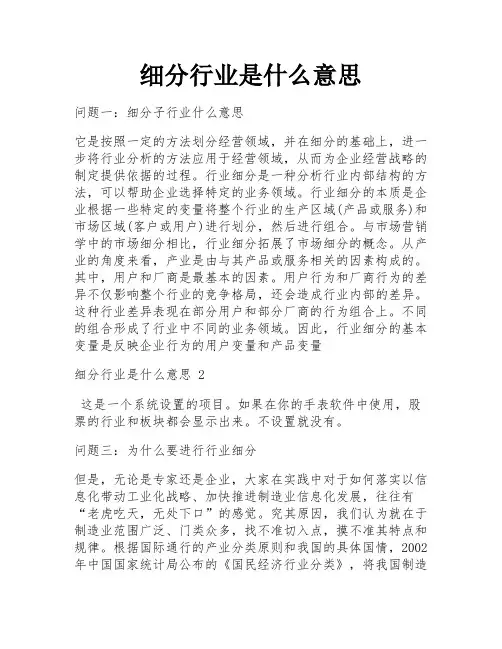 细分行业是什么意思