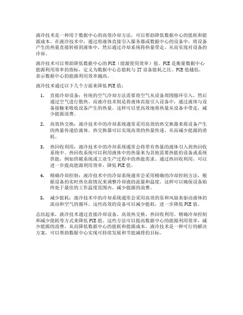 液冷降低pue原理
