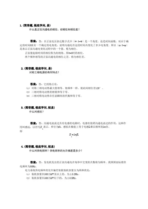 用电监察(检查)员(第二版)-初级工-简答题