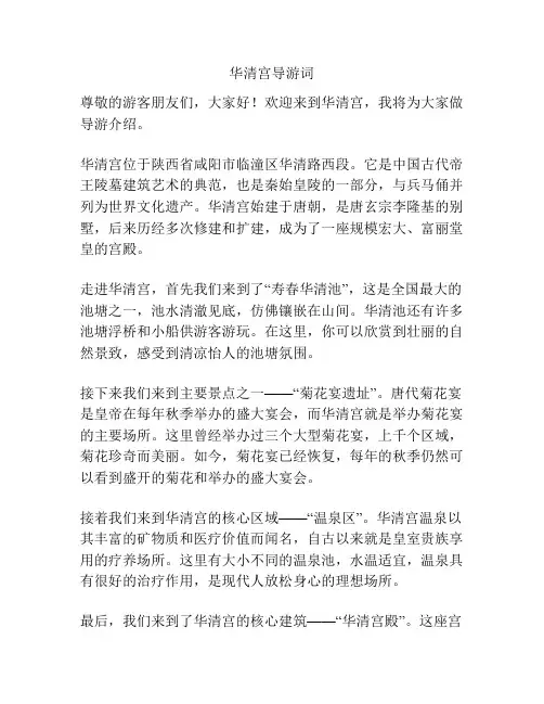 华清宫导游词
