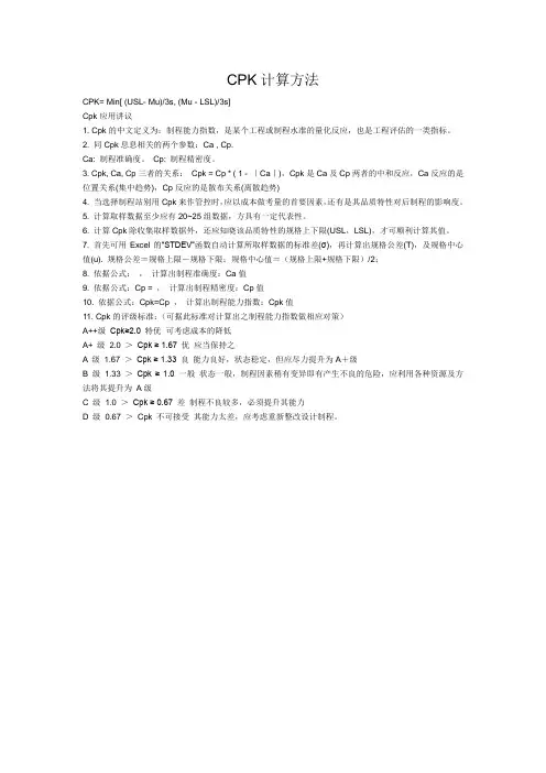 CPK计算方法
