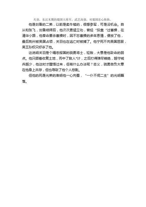 小学生议论文：小议关羽艺术形象