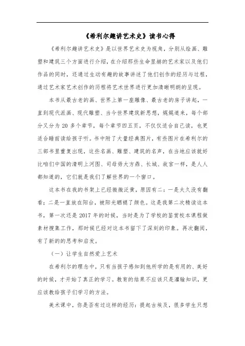 2022《希利尔趣讲艺术史》读书心得