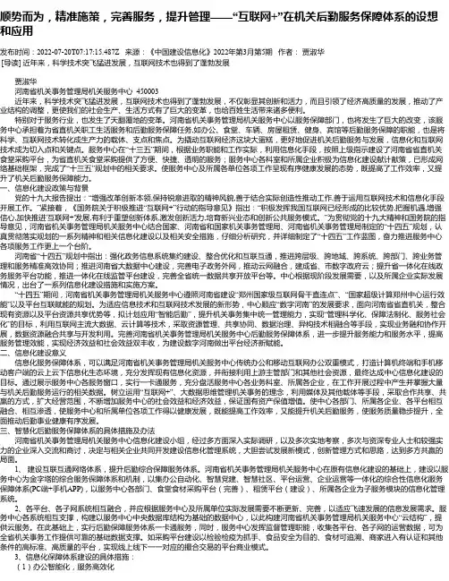 顺势而为，精准施策，完善服务，提升管理——“互联网+”在机关后勤服务保障体系的设想和应用