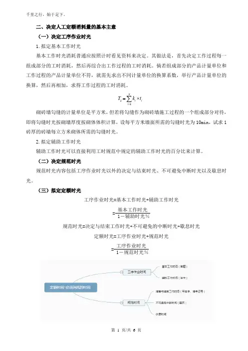 造价计价1v1基础专题七建安工程人工、材料及机械台定额消耗量(二)