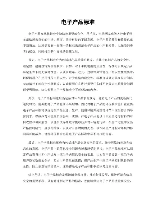 电子产品标准