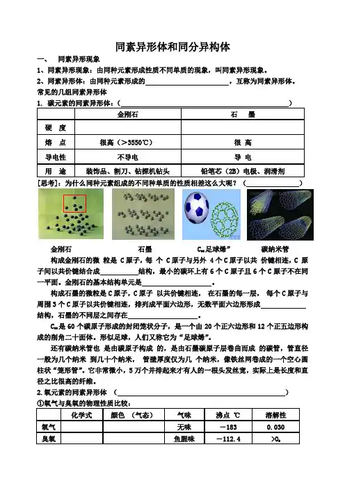 同素异形体和同分异构体