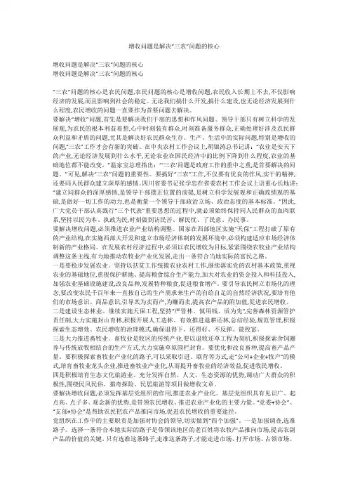 增收问题是解决“三农”问题的核心