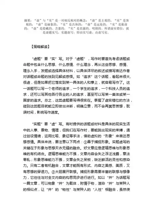 高中作文技巧：何为虚实错位